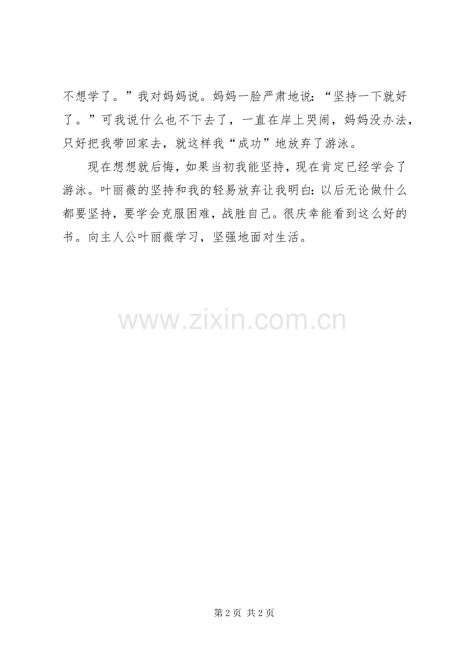 《长大不的战争》读后感：不轻言放弃.docx_第2页