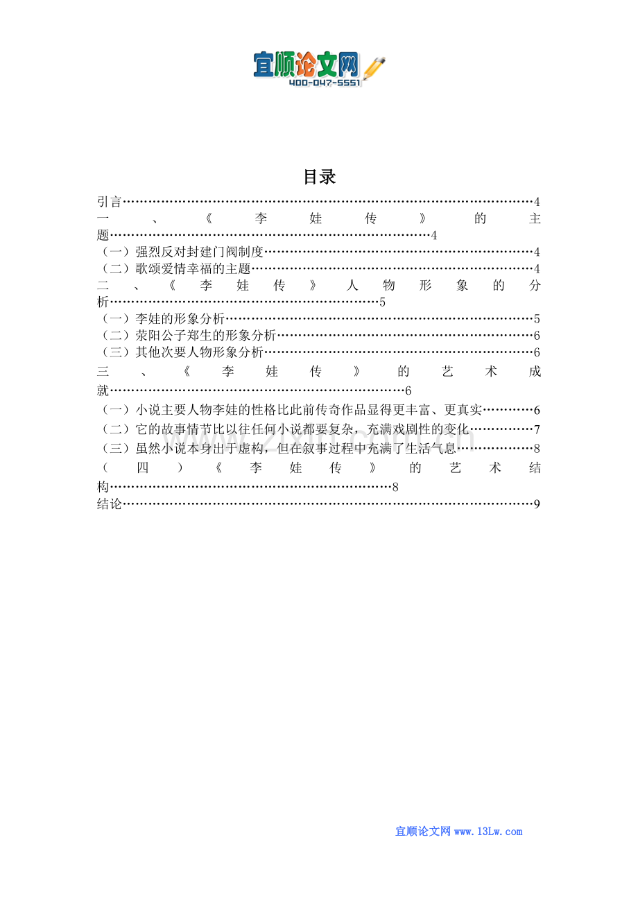 《李娃传》的人物形象塑造及其艺术成就.doc_第2页