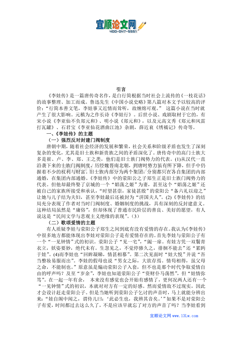 《李娃传》的人物形象塑造及其艺术成就.doc_第3页