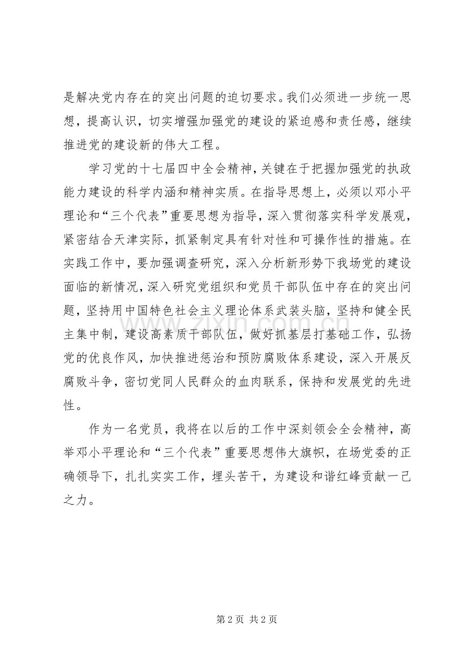 农场学习十七届四中全会精神心得体会.docx_第2页