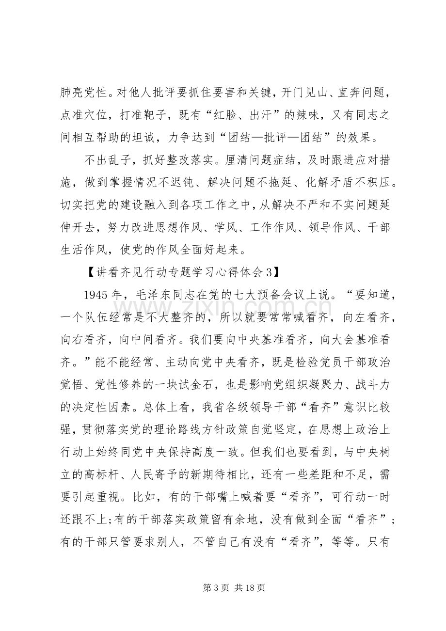 讲看齐见行动专题学习心得体会三篇.docx_第3页