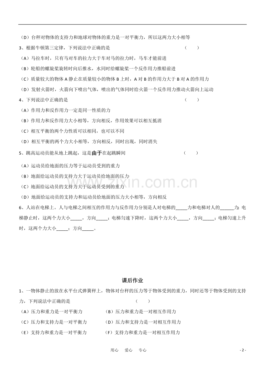 高一物理-4.5牛顿第三定律教学案-新人教版必修1.doc_第2页