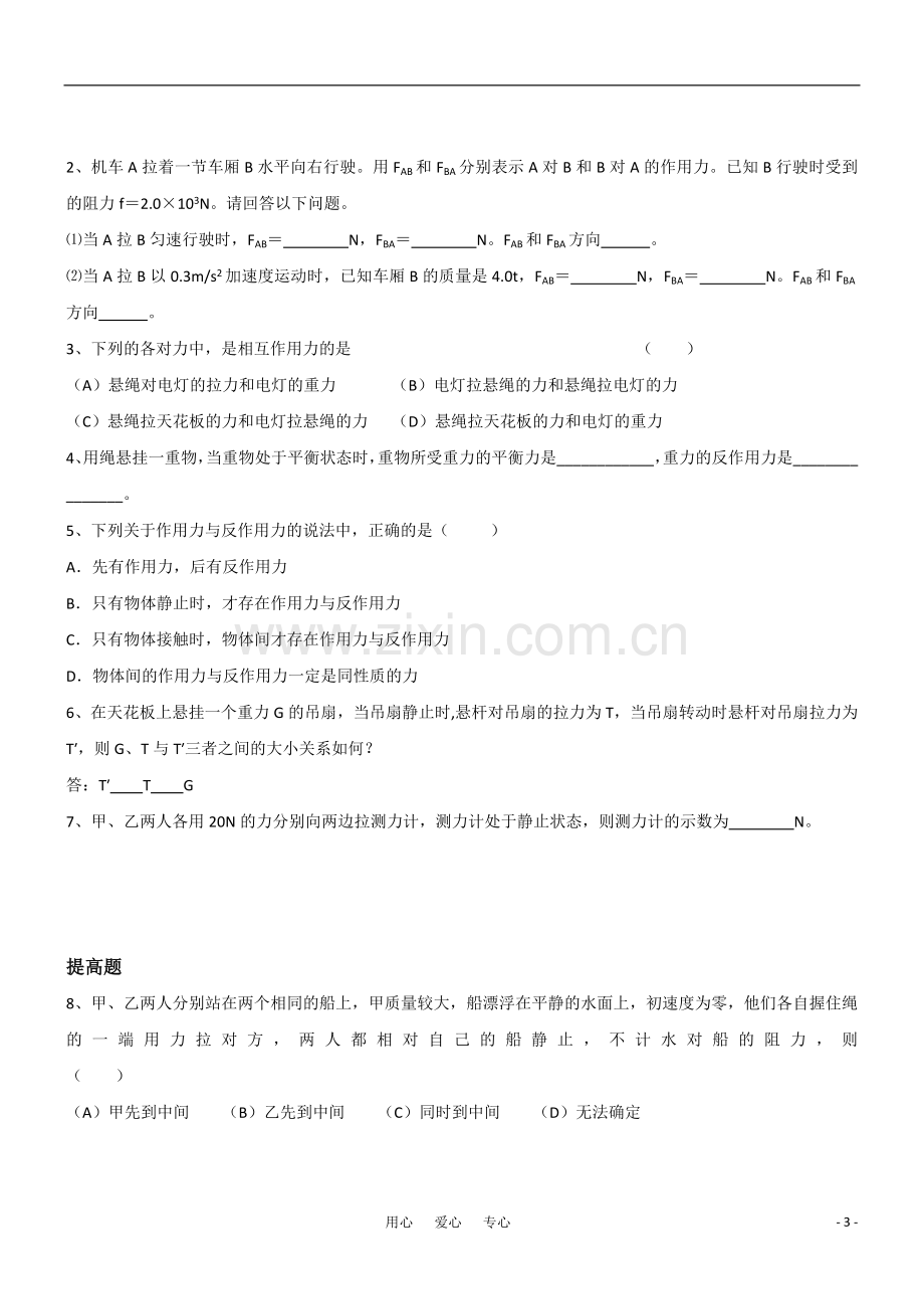 高一物理-4.5牛顿第三定律教学案-新人教版必修1.doc_第3页