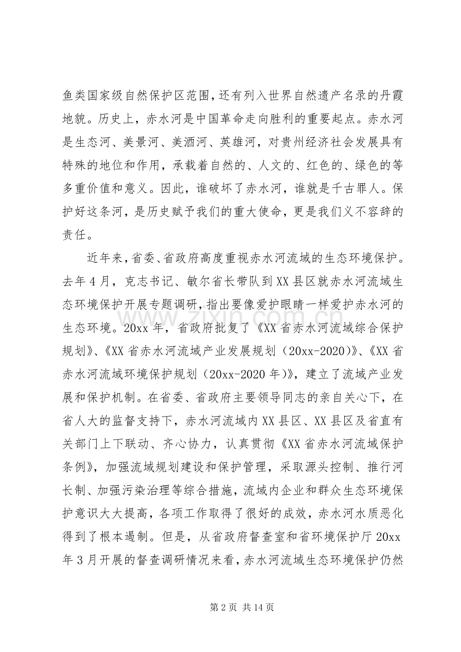 生态文明建设会议讲话.docx_第2页