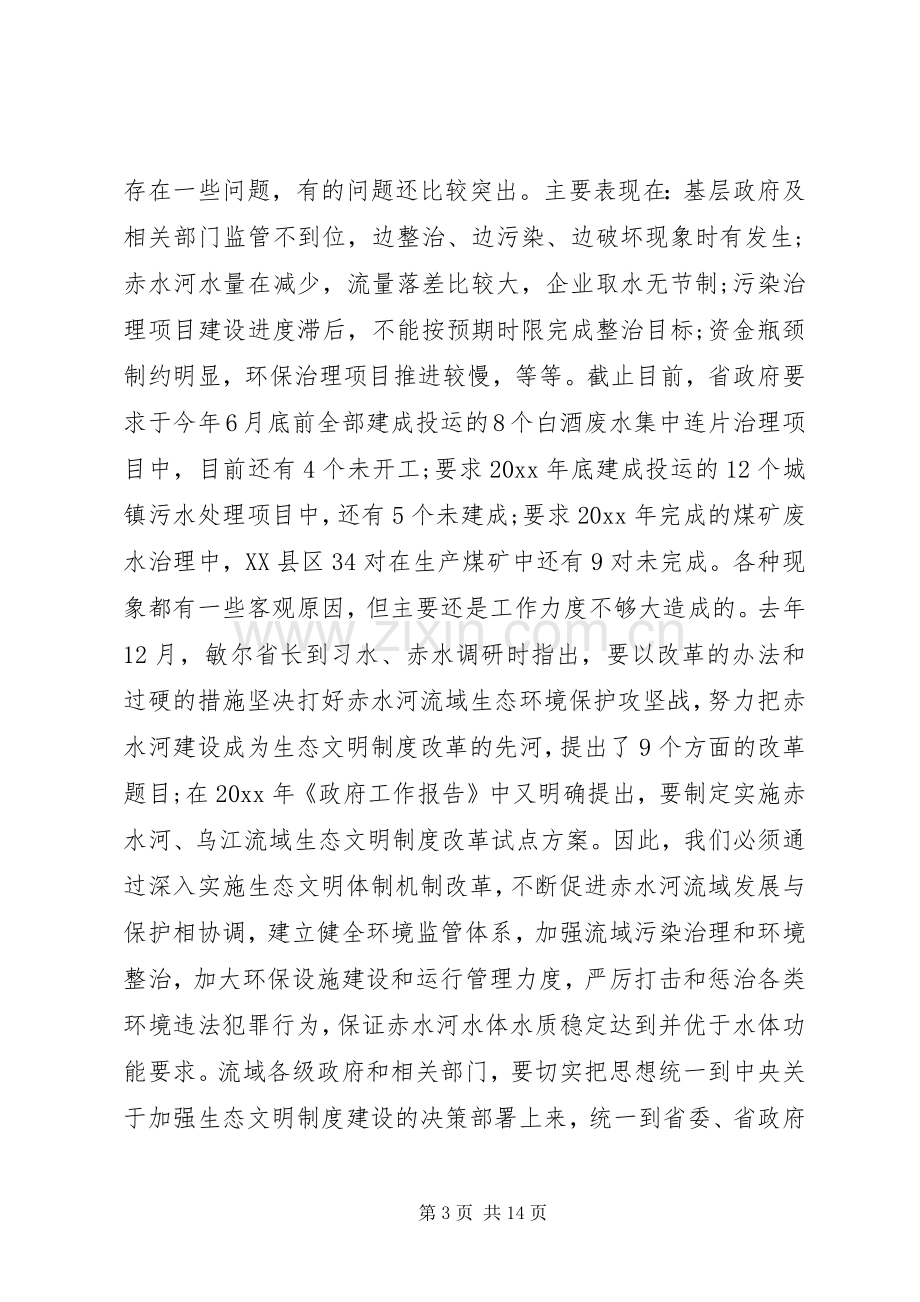 生态文明建设会议讲话.docx_第3页