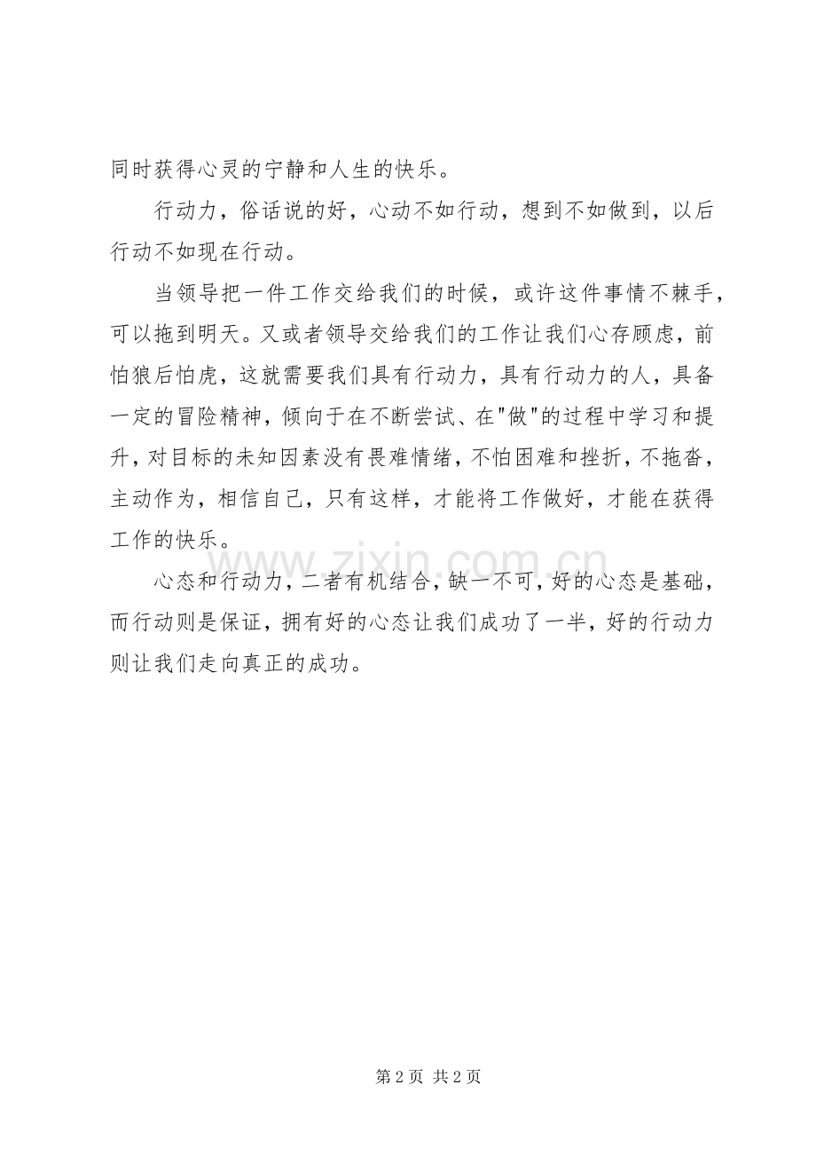 如何做好本职工作的心得体会.docx_第2页