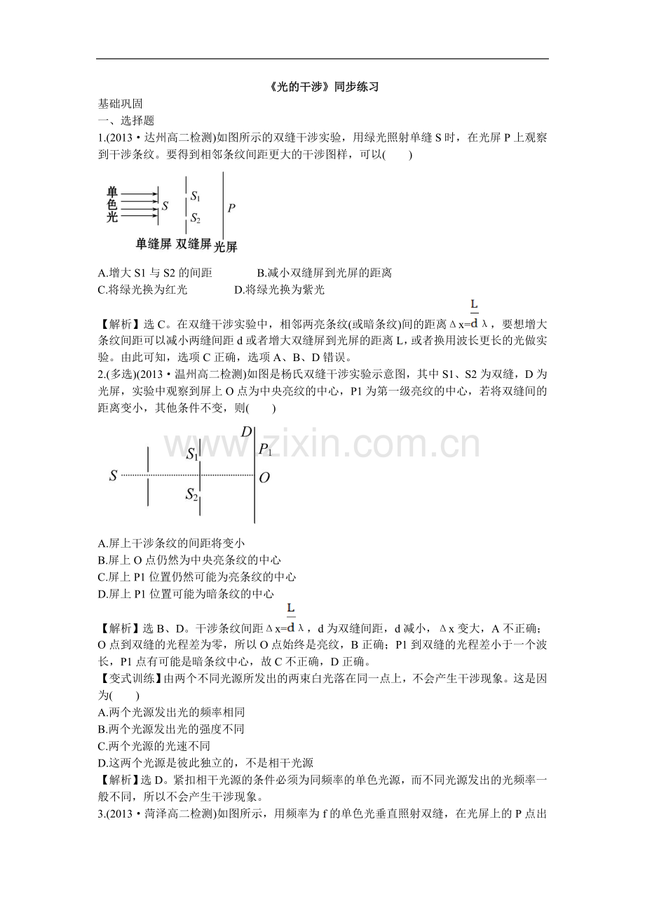 《光的干涉》同步练习4.doc_第1页