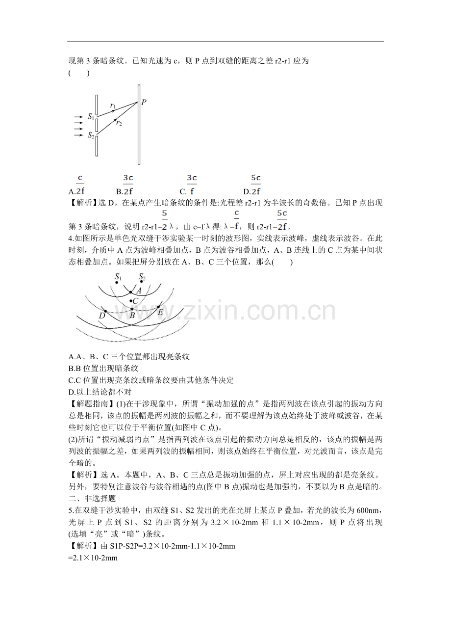 《光的干涉》同步练习4.doc_第2页