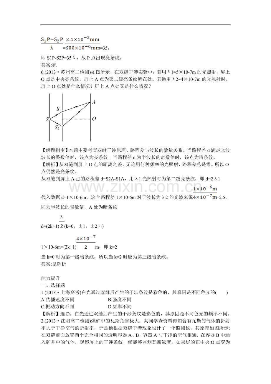 《光的干涉》同步练习4.doc_第3页