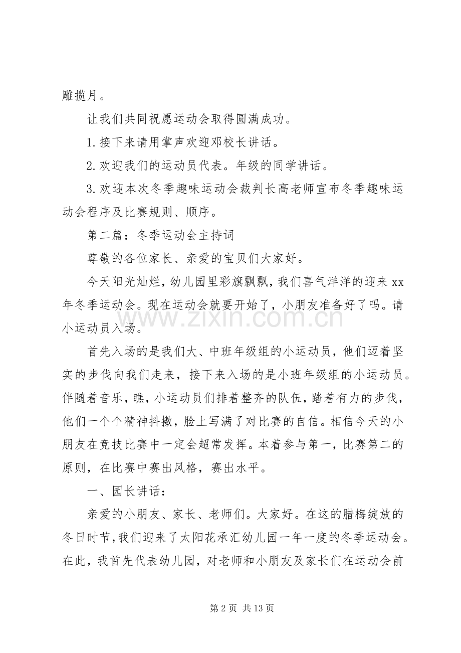 第一篇：冬季运动会主持词.docx_第2页