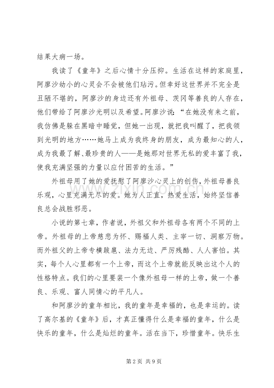 20XX年童年的心得体会多篇合集.docx_第2页