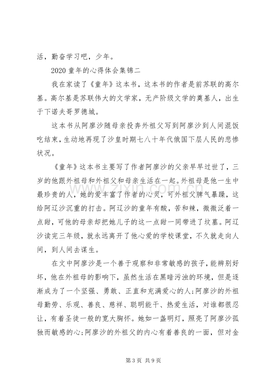 20XX年童年的心得体会多篇合集.docx_第3页