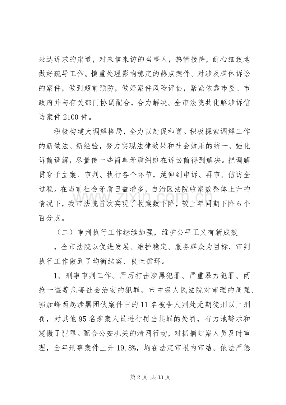 在法院院长会议上的讲话稿.docx_第2页