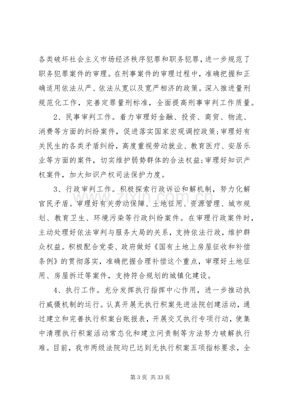 在法院院长会议上的讲话稿.docx_第3页