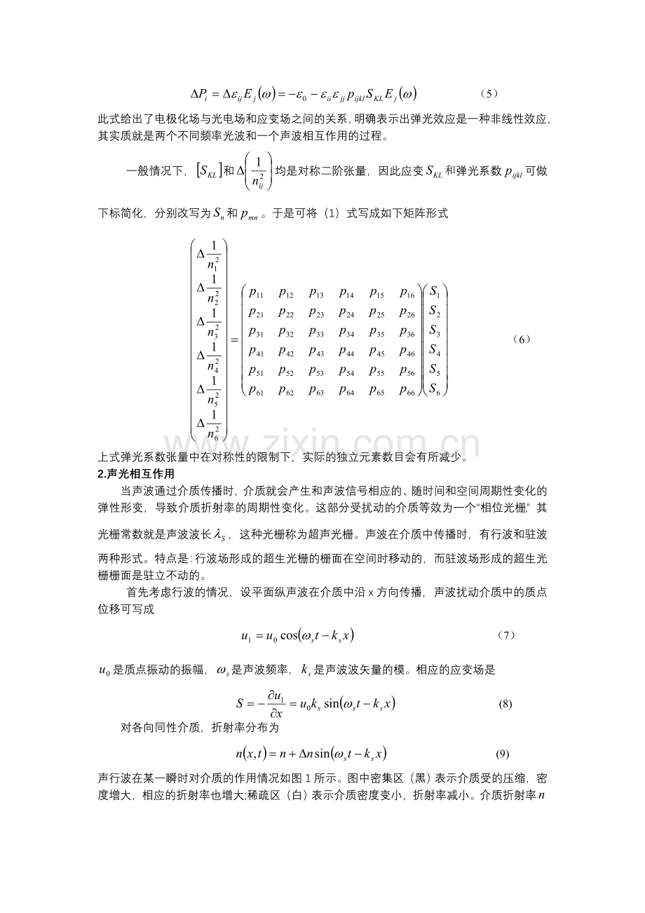 声光效应与声光调制原理实验.doc_第2页