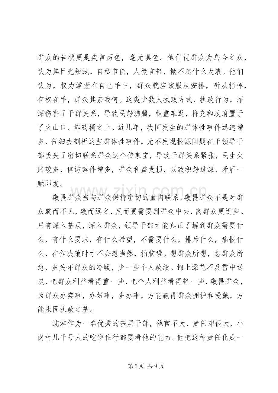 严以律己心得体会(优秀篇).docx_第2页