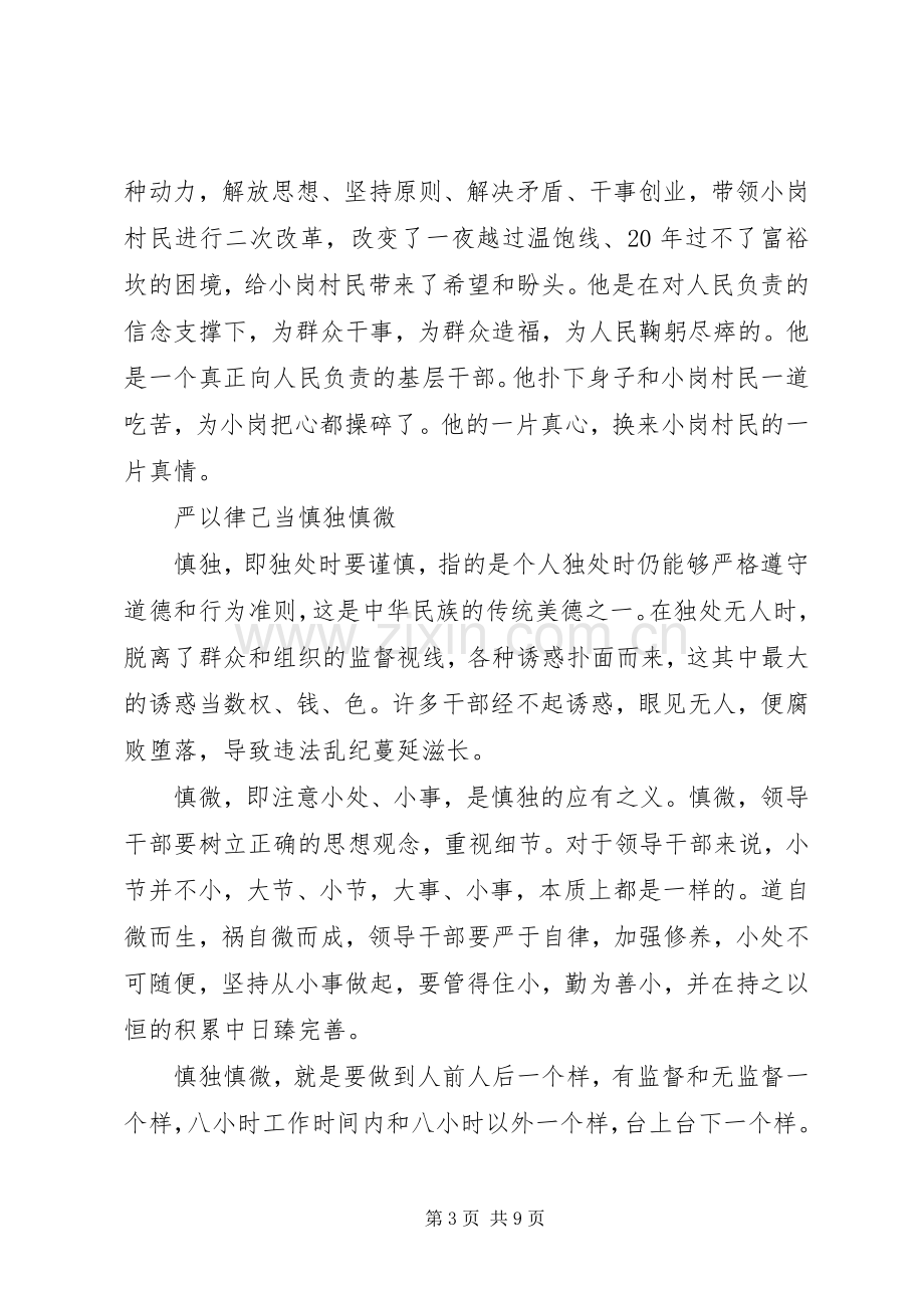 严以律己心得体会(优秀篇).docx_第3页