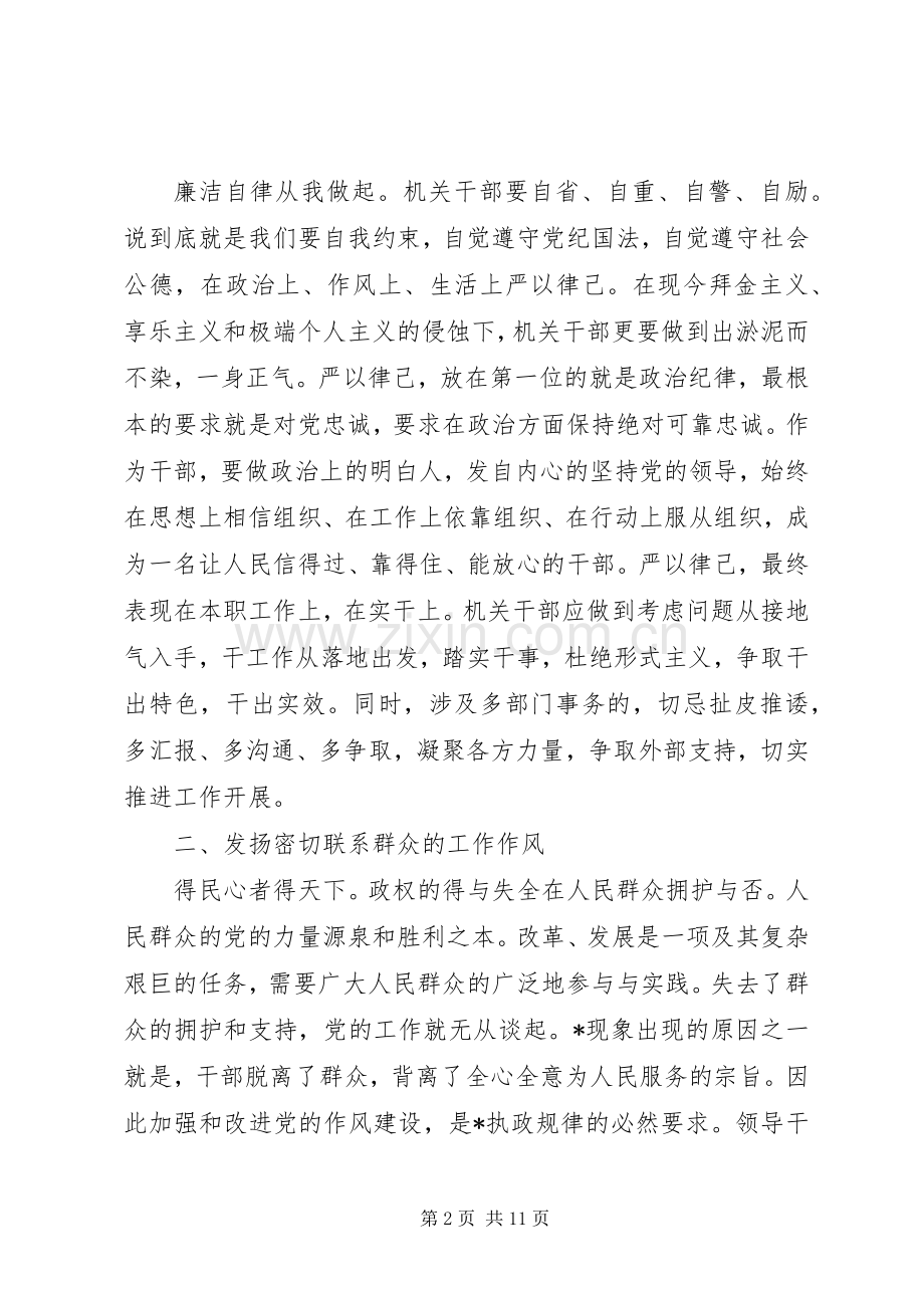 观警钟长鸣教育片心得体会范例集锦.docx_第2页