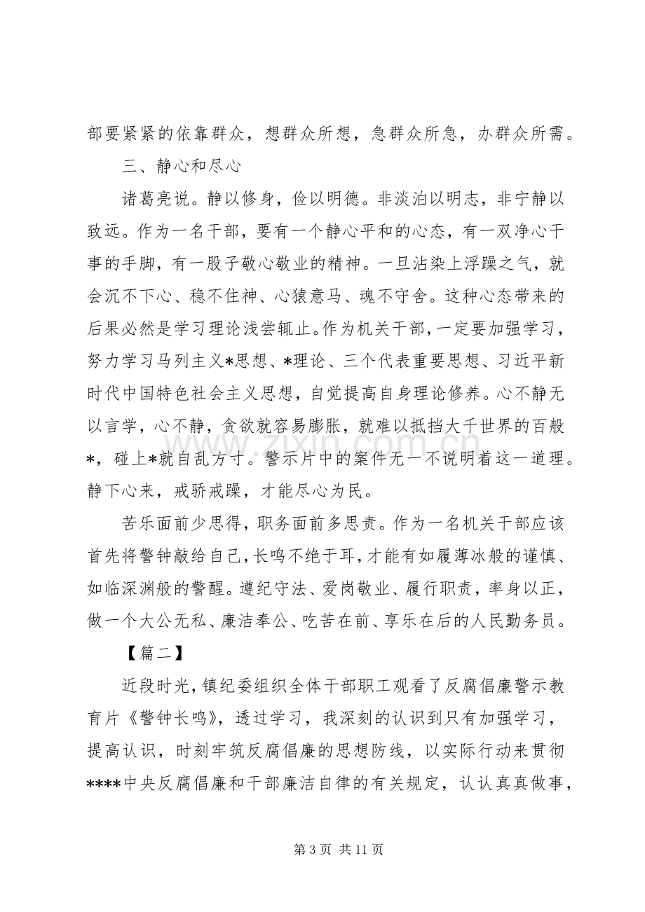 观警钟长鸣教育片心得体会范例集锦.docx_第3页