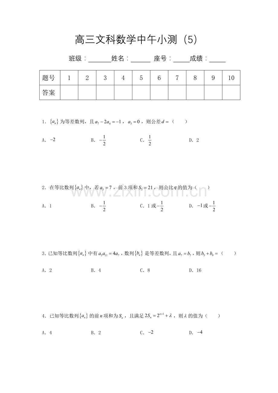 高三文科数学中午小测（5）.docx_第1页