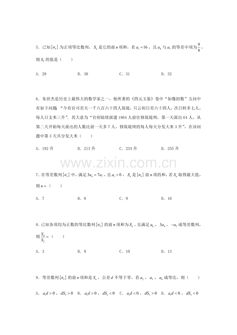 高三文科数学中午小测（5）.docx_第2页