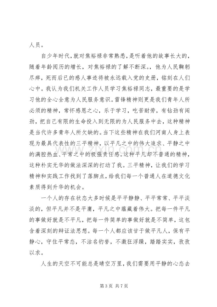 焦裕禄心得体会3篇.docx_第3页