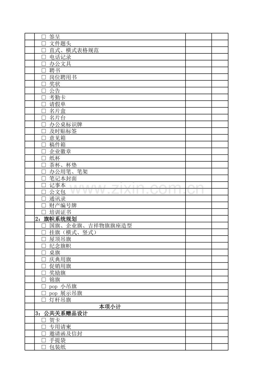 最详细的企业VI设计报价清单.xls_第3页