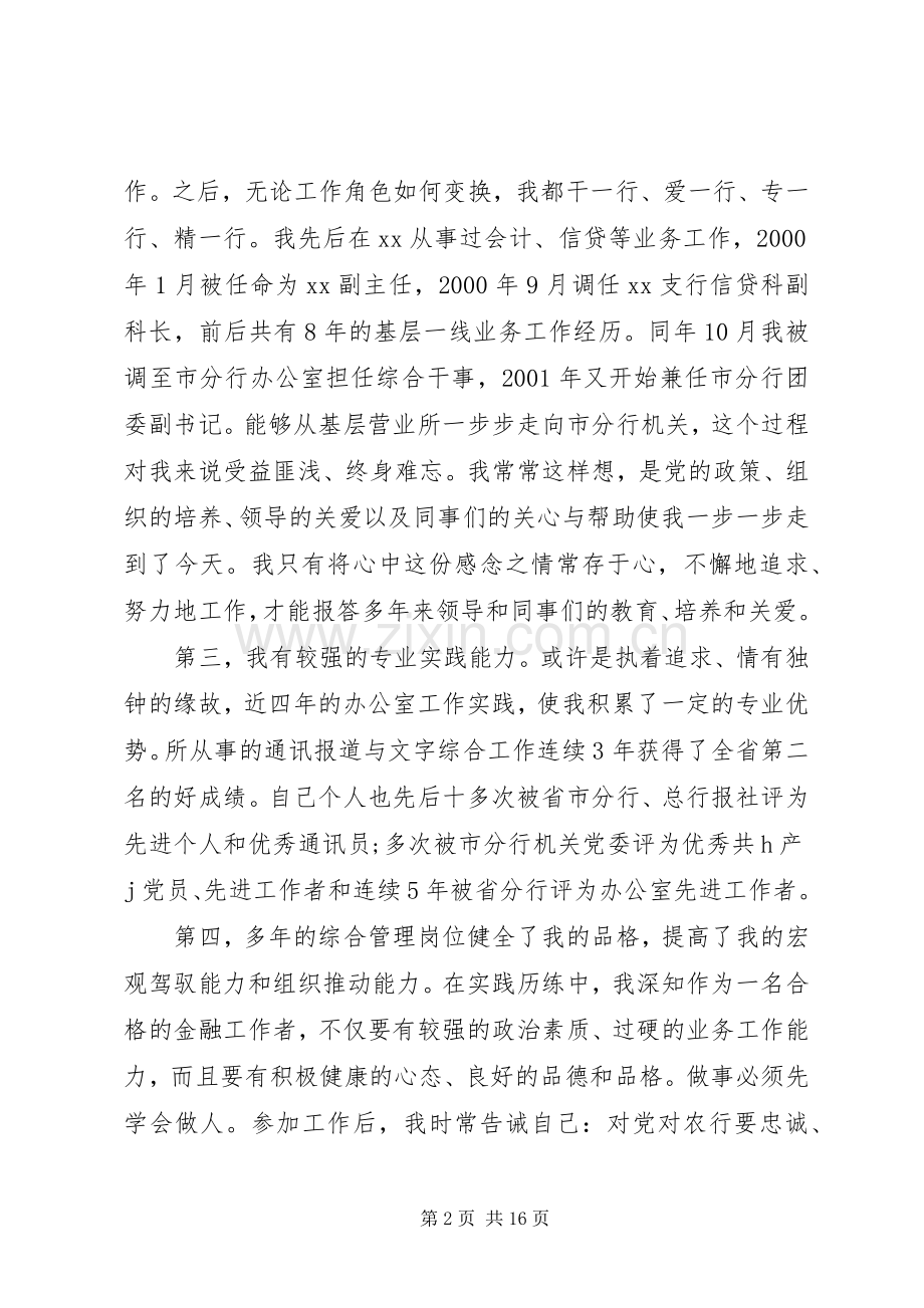 银行副主任科长竞聘演讲稿五篇.docx_第2页