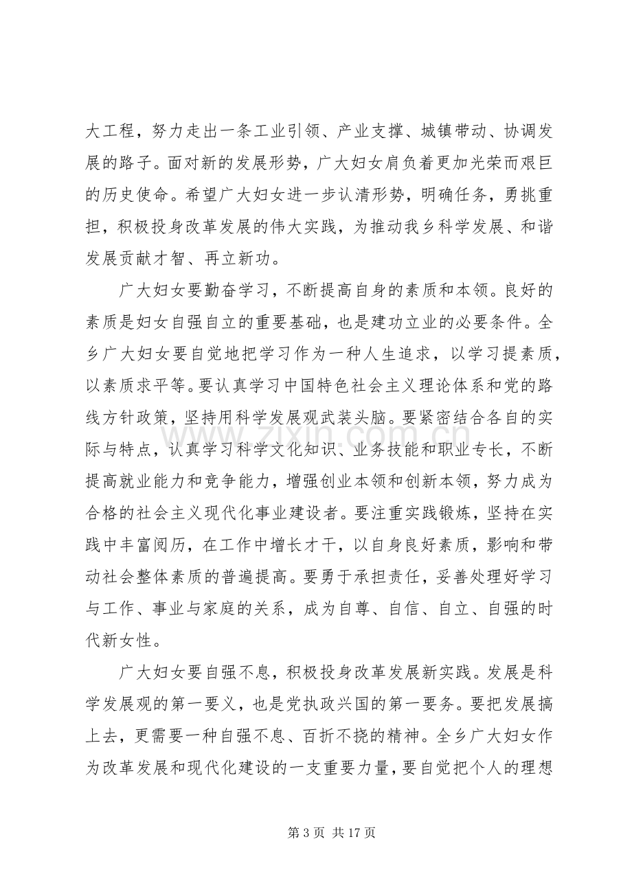 在妇女代表大会开幕式上的讲话.docx_第3页