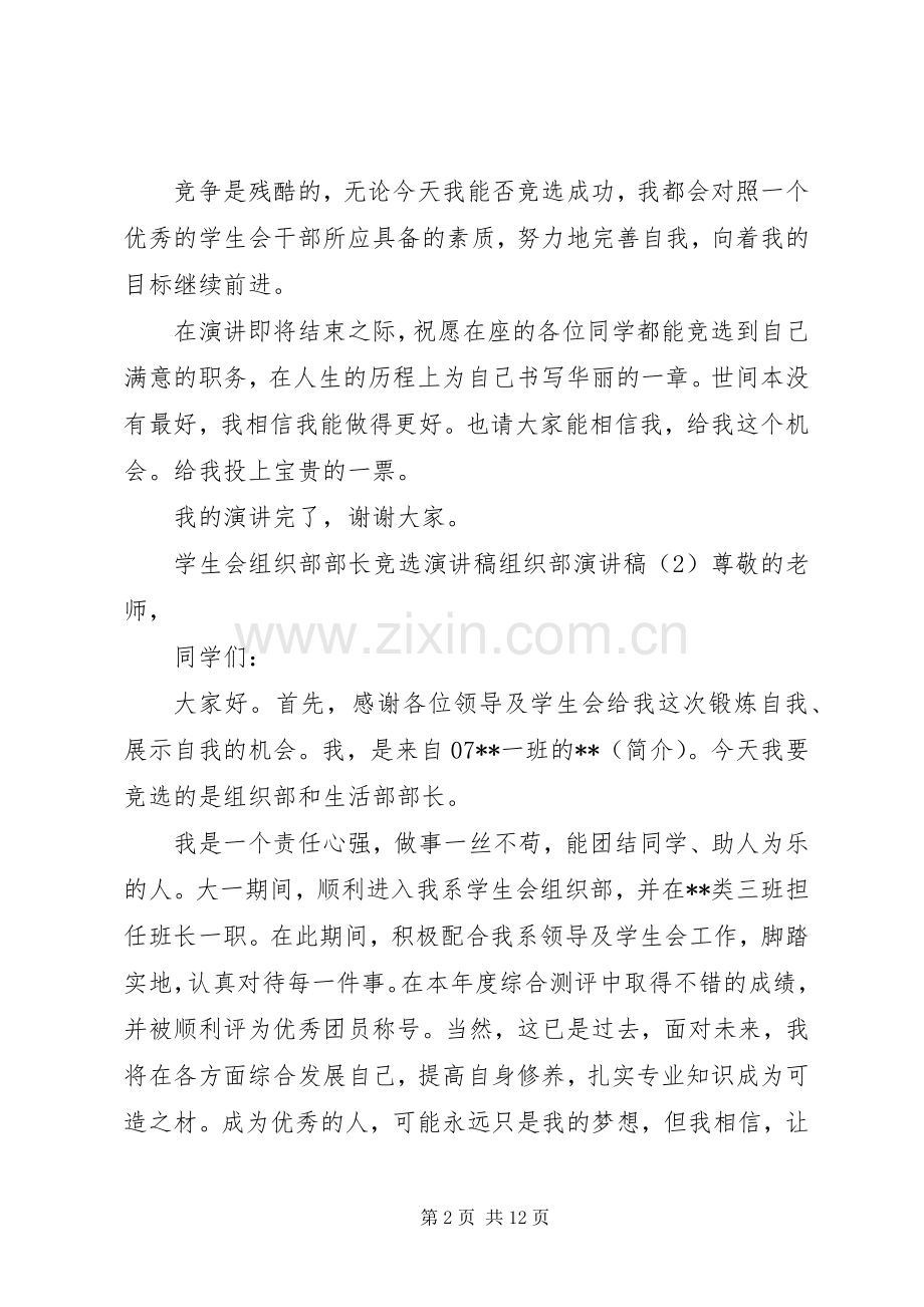 组织部演讲稿4篇.docx_第2页