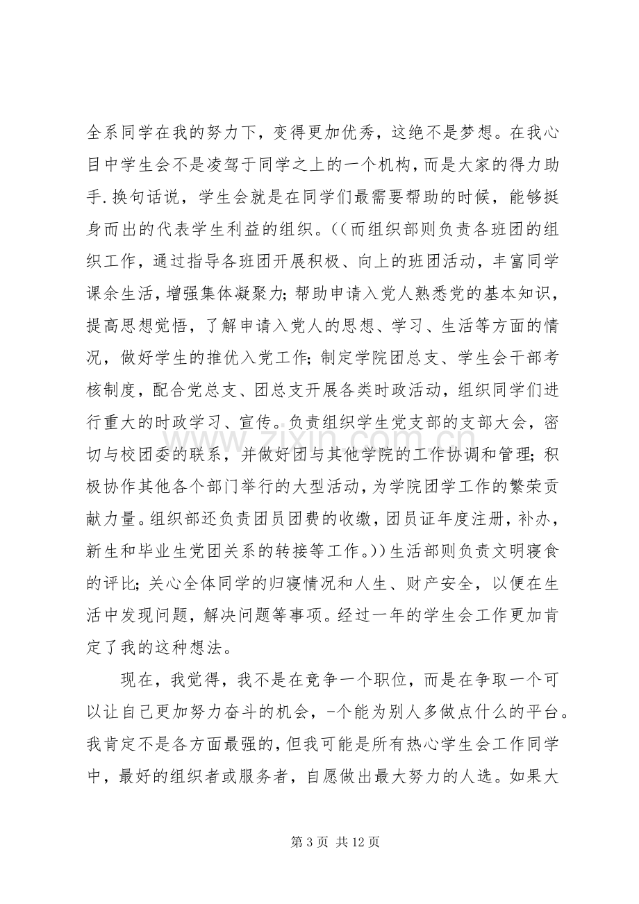 组织部演讲稿4篇.docx_第3页