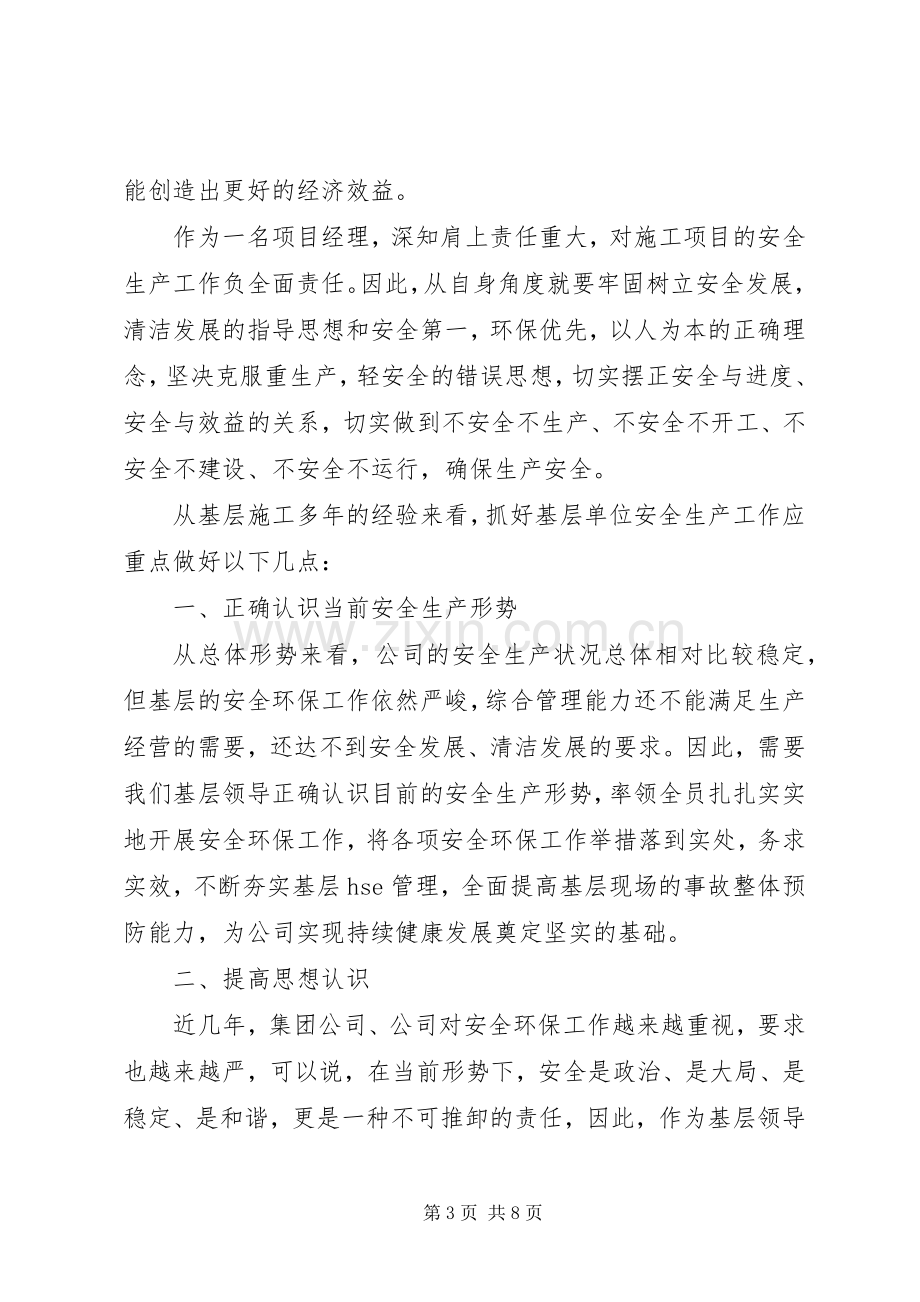 学校学习安全法心得体会.docx_第3页