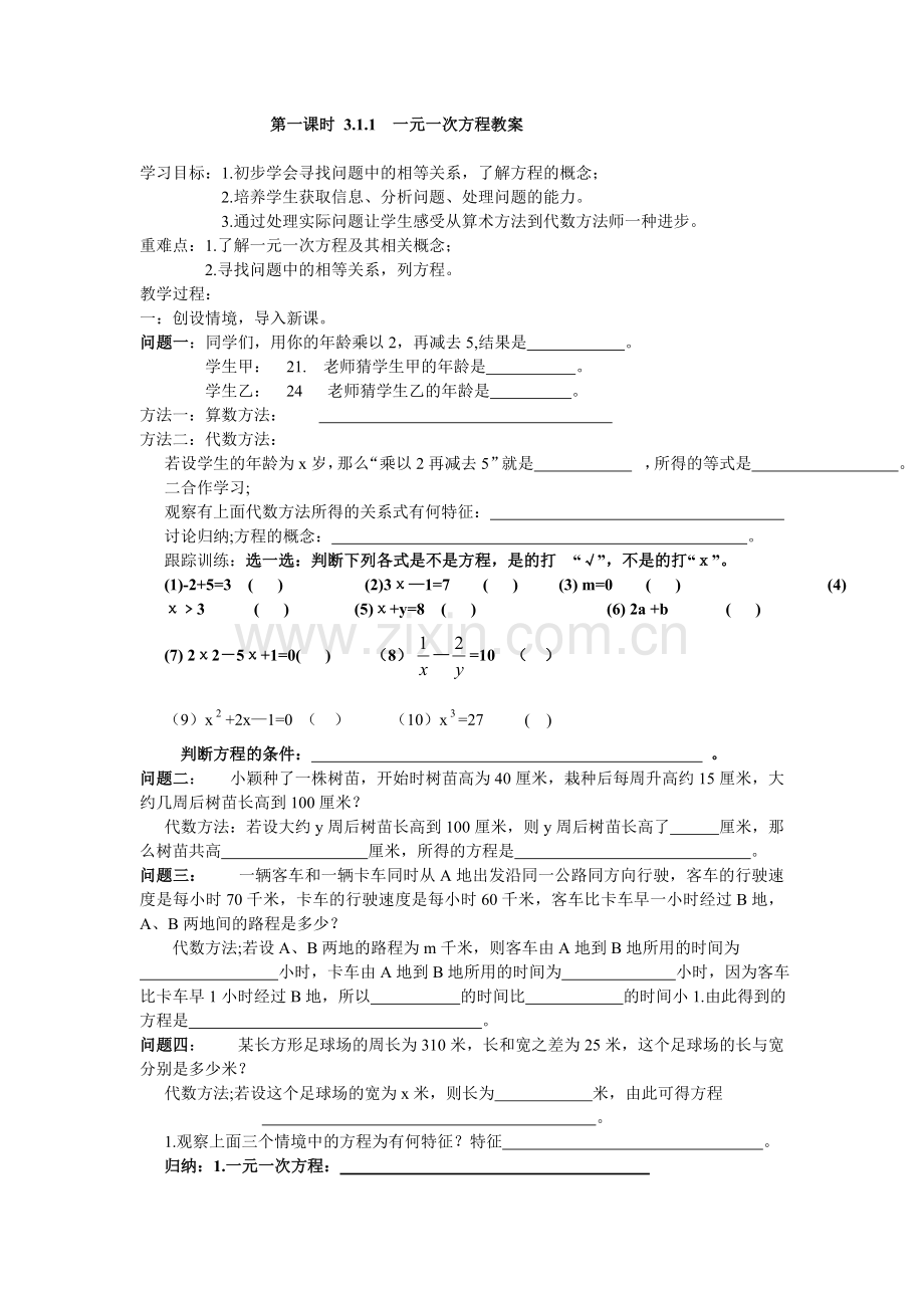 方程教案与导学案.doc_第1页