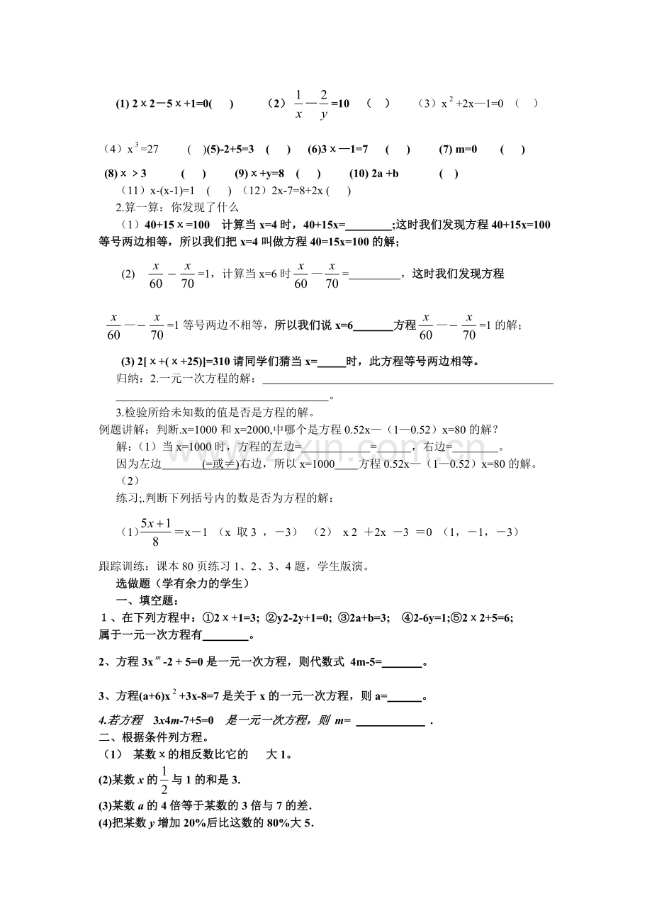 方程教案与导学案.doc_第2页