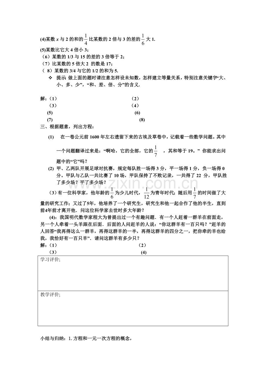 方程教案与导学案.doc_第3页