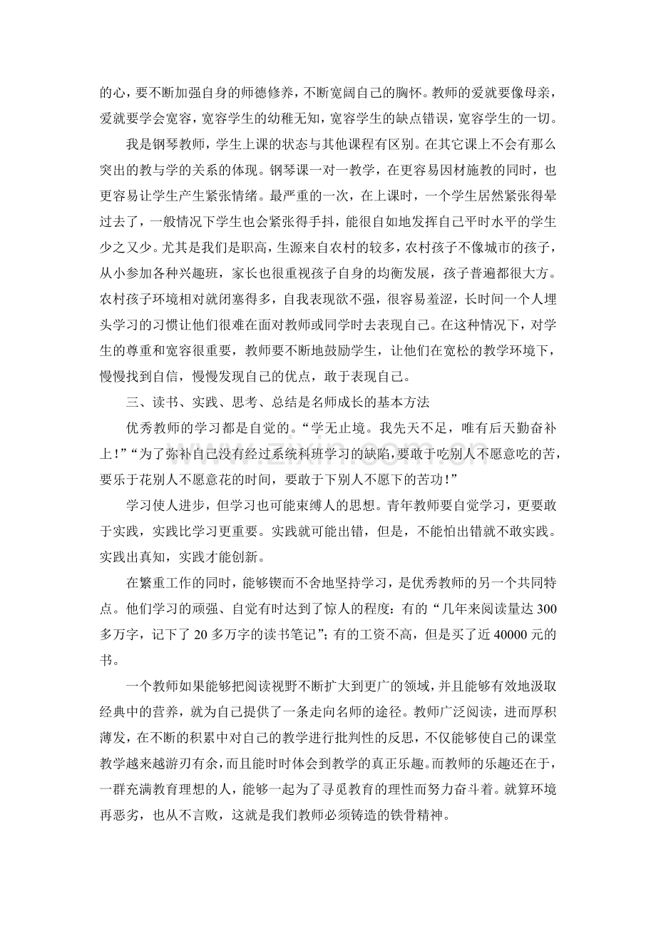 名师的成长历程.doc_第2页