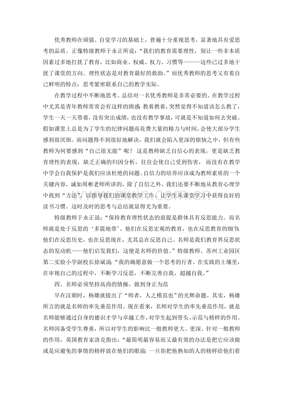 名师的成长历程.doc_第3页