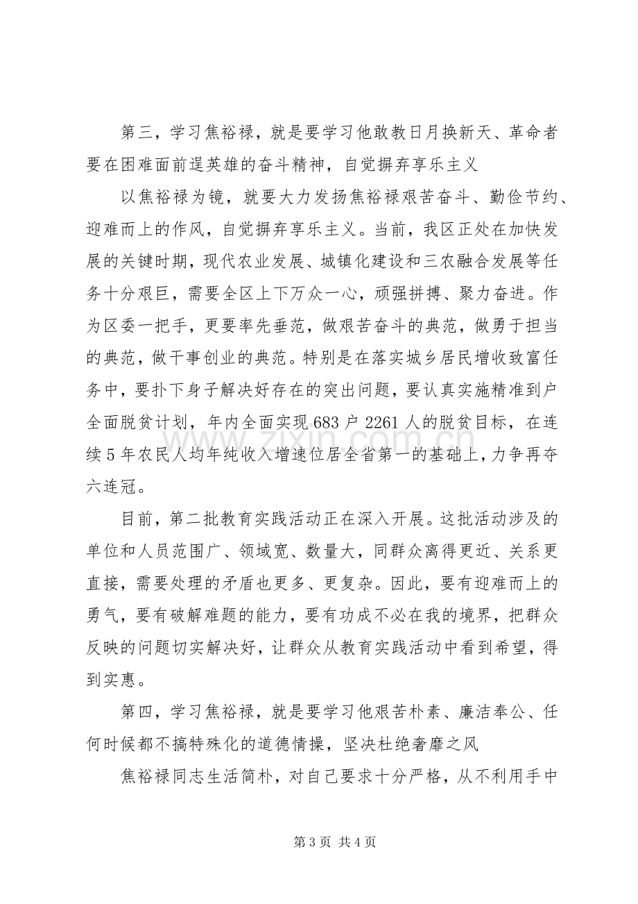 20XX年学习焦裕禄反对“四风”心得体会（）.docx_第3页