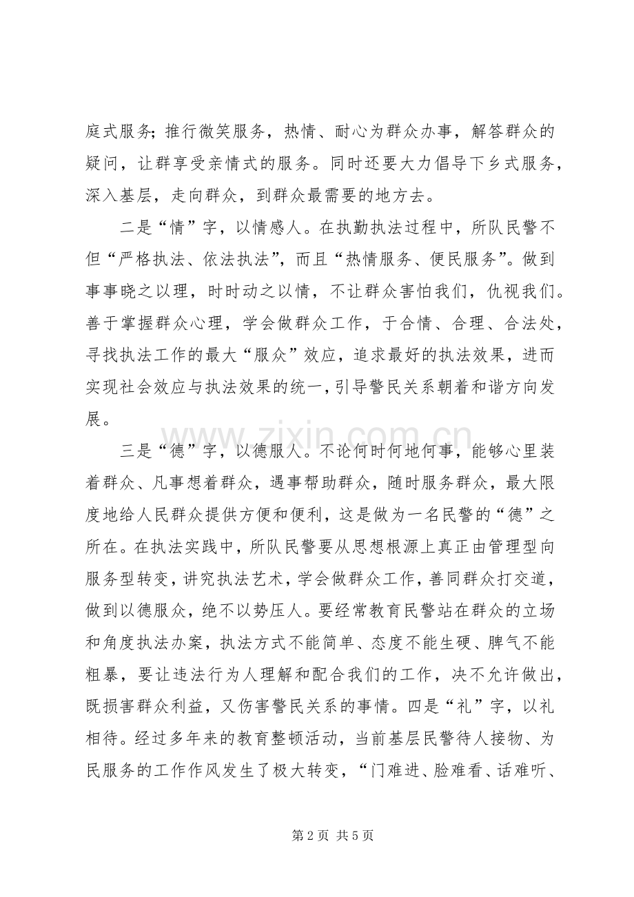 构建和谐警民关系心得体会.docx_第2页