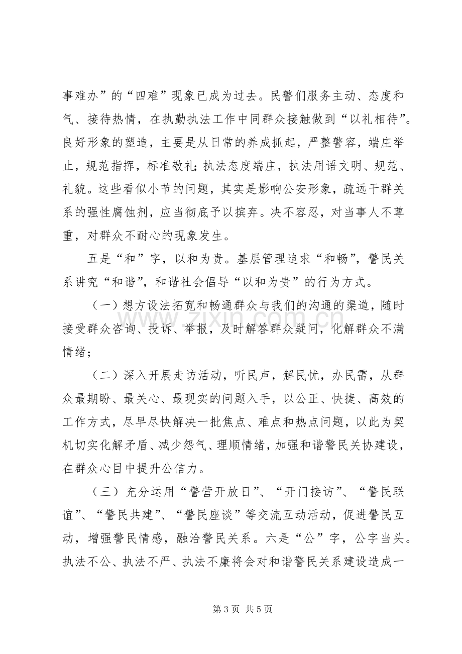 构建和谐警民关系心得体会.docx_第3页