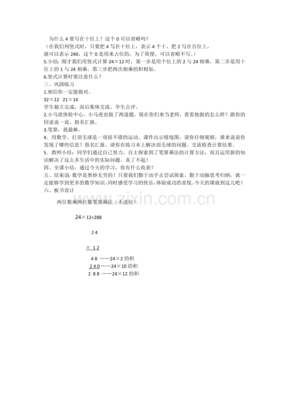 人教小学数学三年级两位数乘两位数笔算乘法.doc_第2页