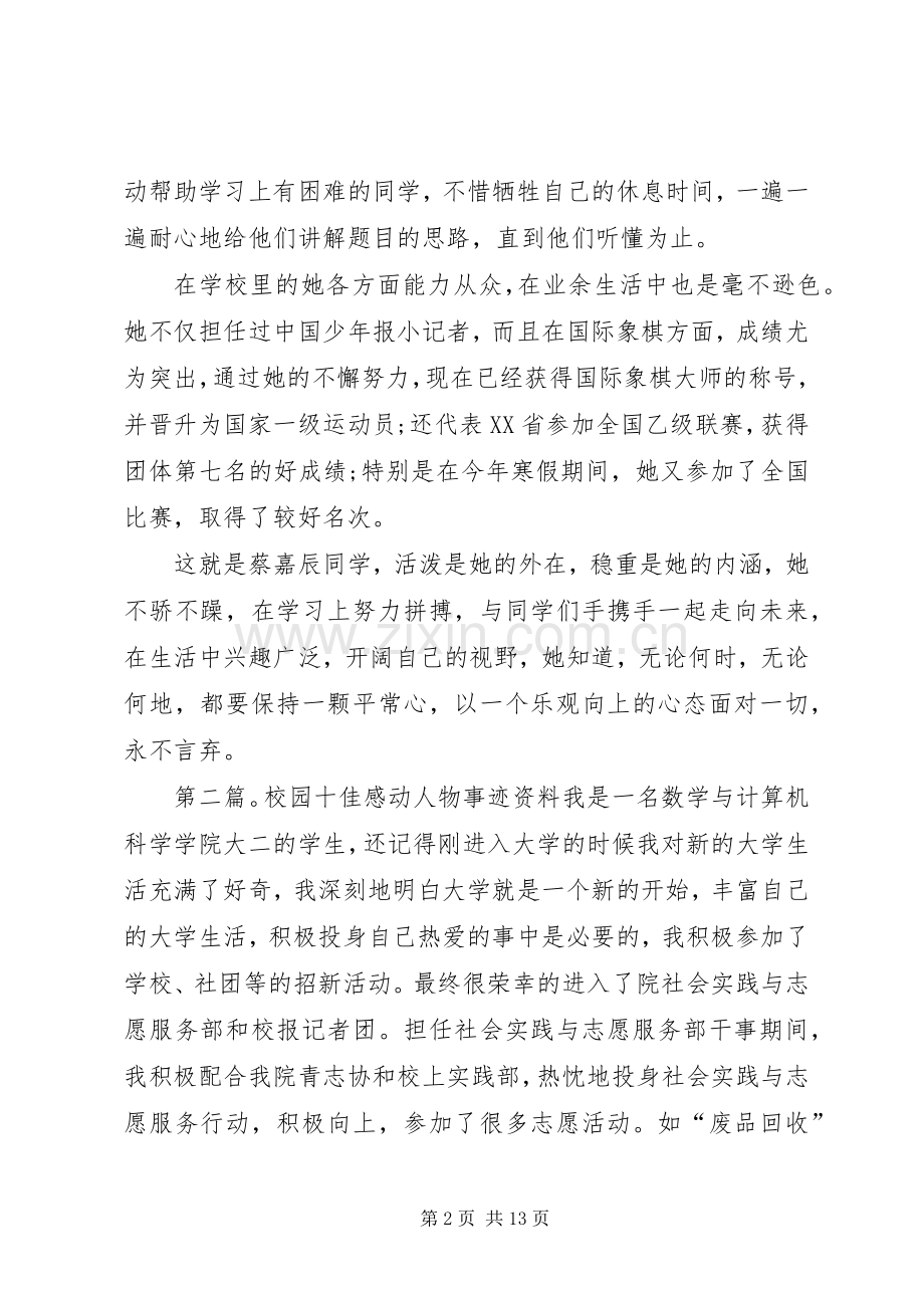 感动校园十佳少年事迹材料.docx_第2页