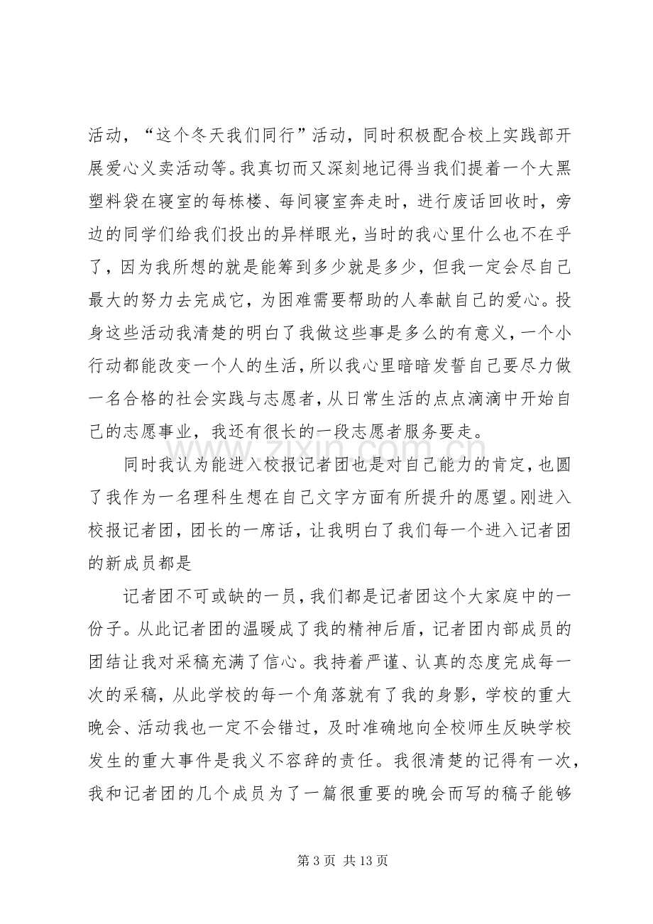 感动校园十佳少年事迹材料.docx_第3页