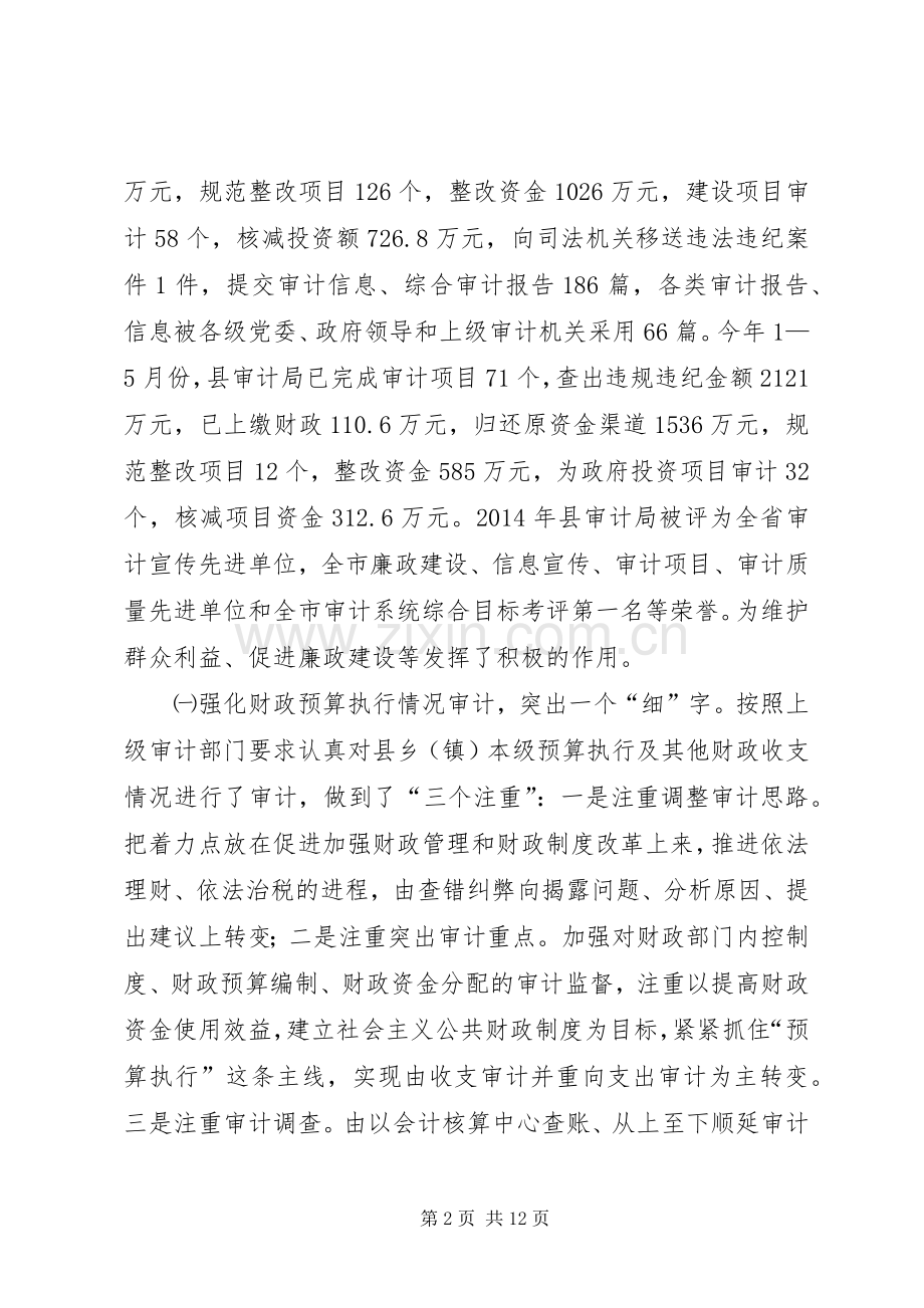 局长在上半年全县审计工作会议上的讲话(多篇).docx_第2页