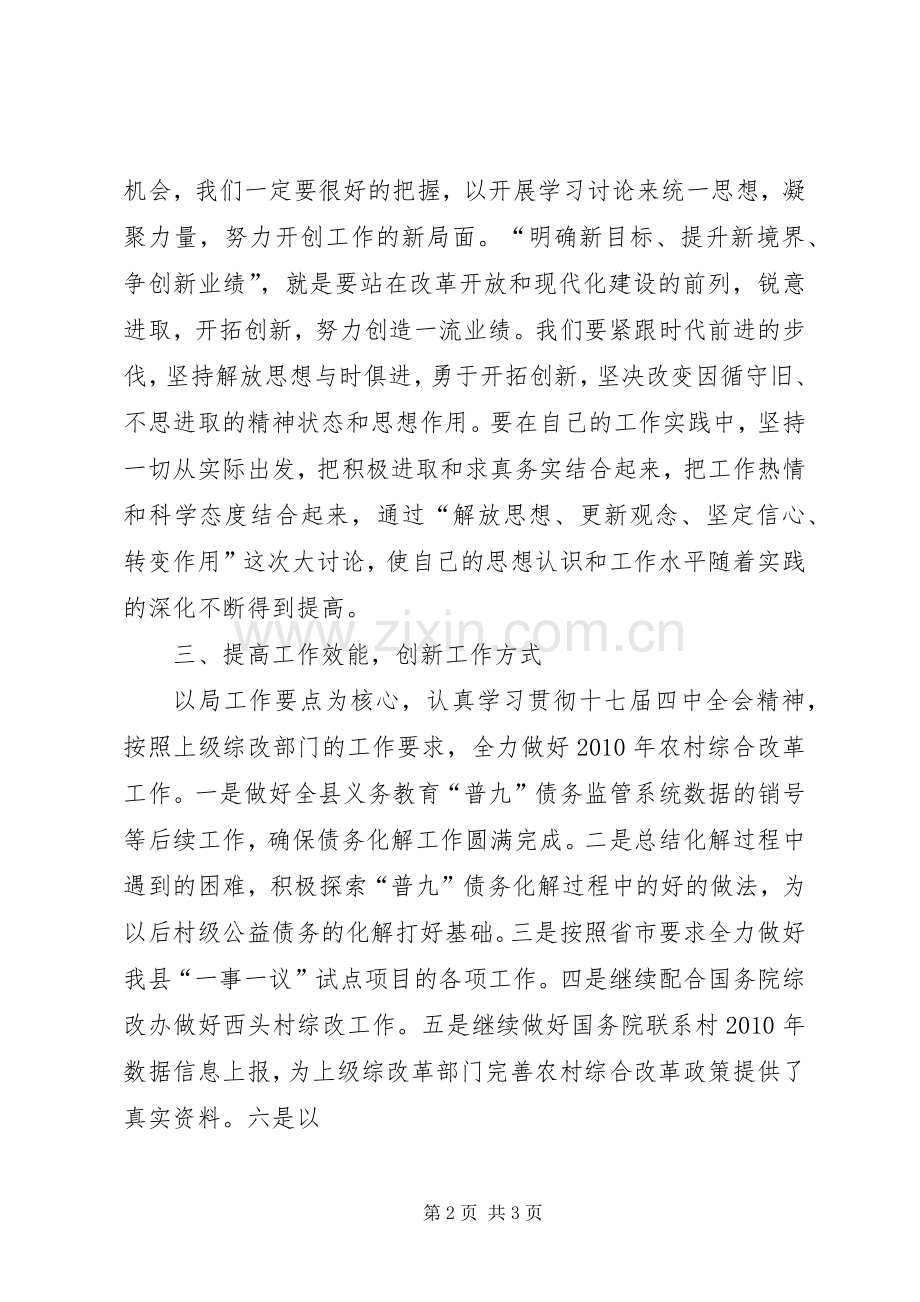 学校“四新”主题教育活动学习心得体会.docx_第2页