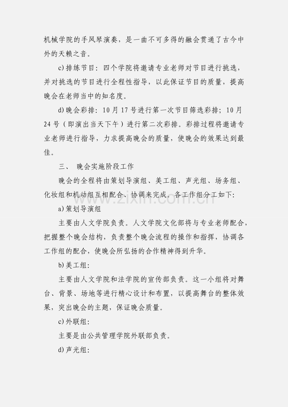 迎新晚会策划书.docx_第2页