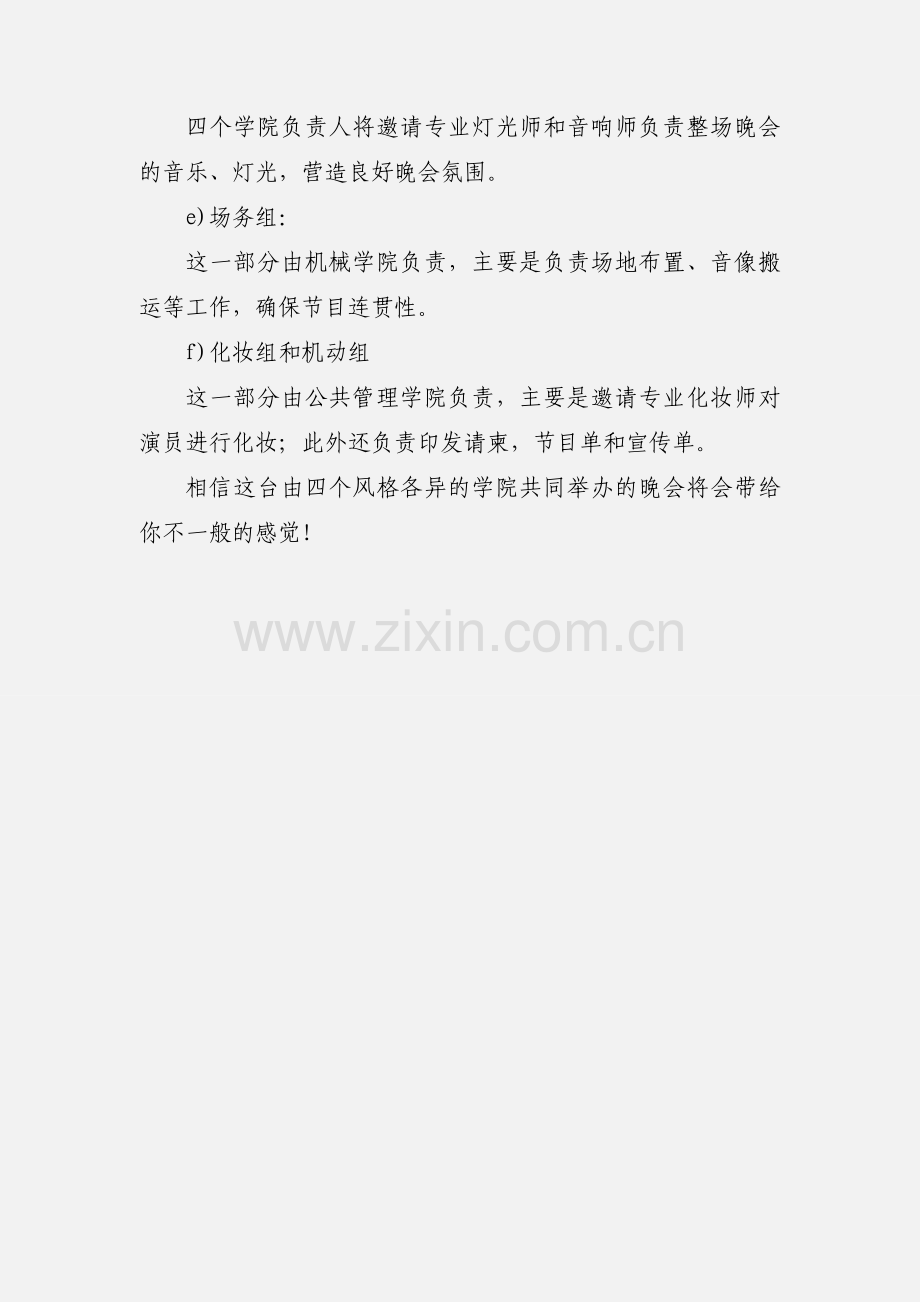 迎新晚会策划书.docx_第3页