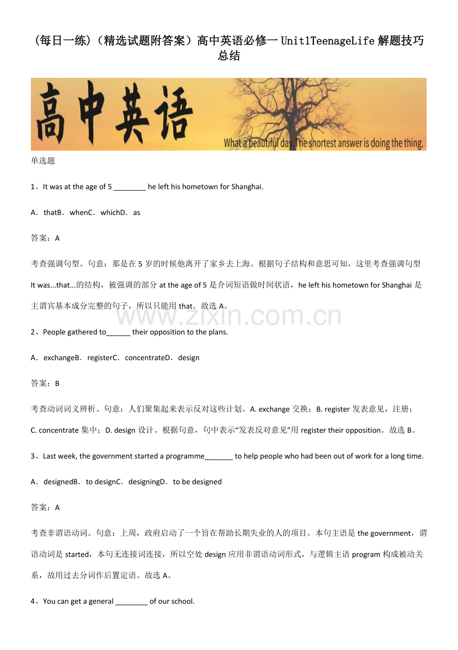 (试题附答案)高中英语必修一Unit1TeenageLife解题技巧总结.pdf_第1页