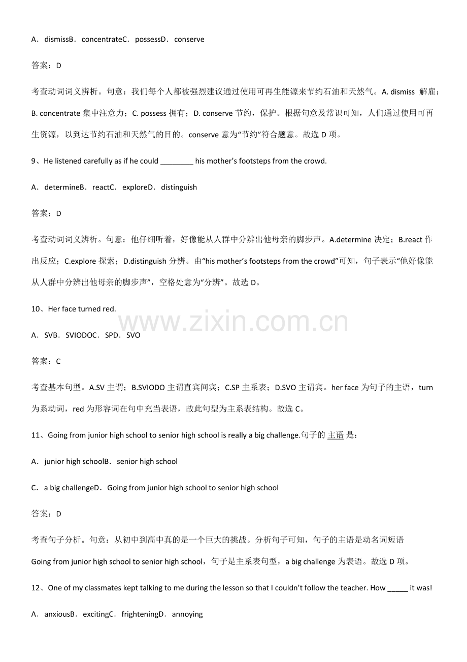 (试题附答案)高中英语必修一Unit1TeenageLife解题技巧总结.pdf_第3页