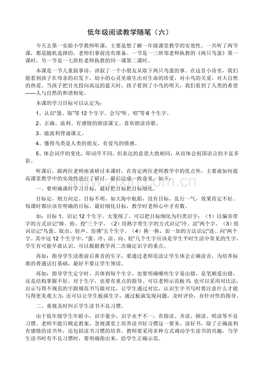 低年级阅读教学随笔(六).doc_第1页